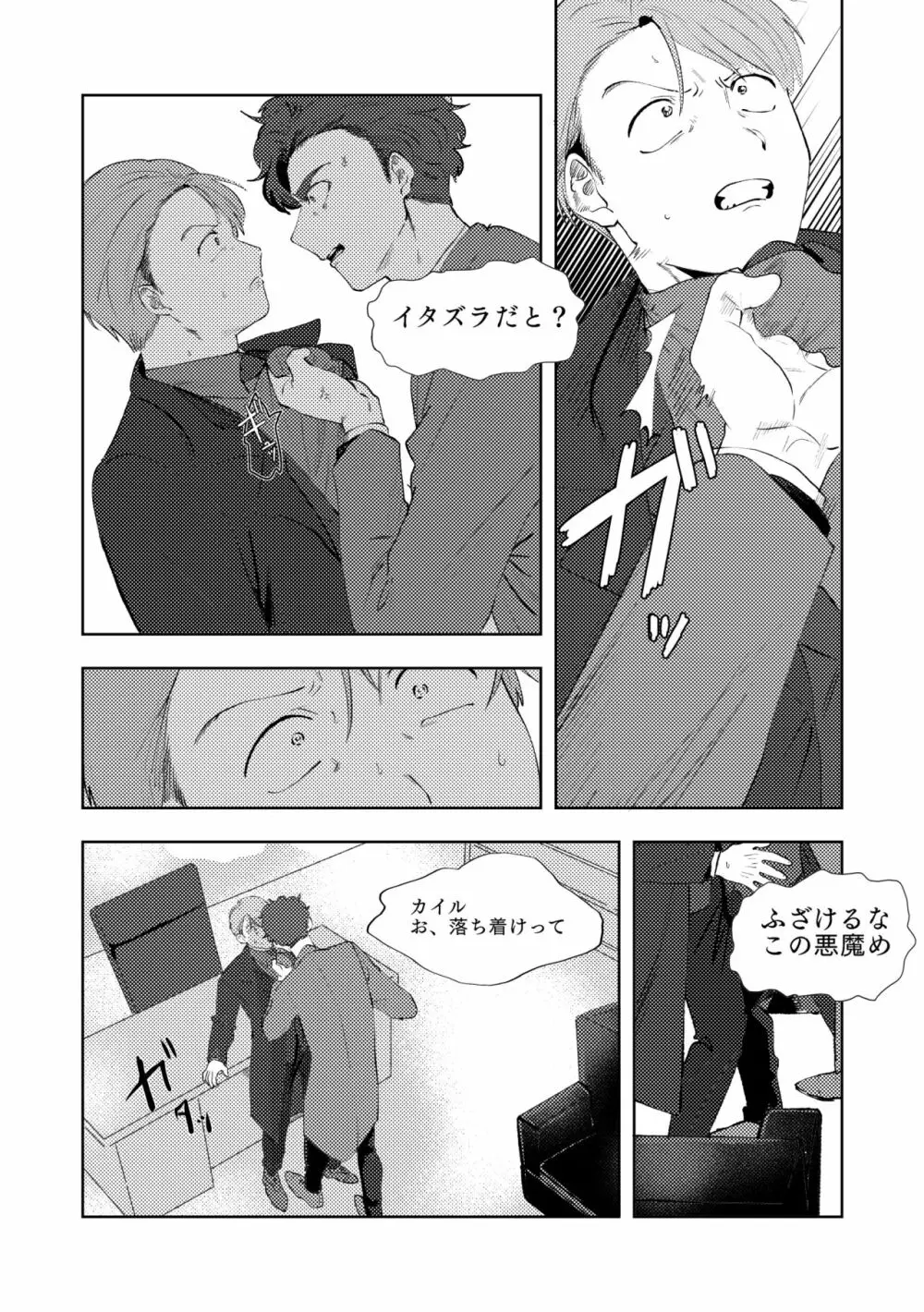 マルチバース - page65