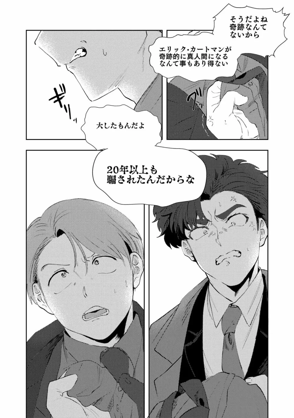 マルチバース - page67