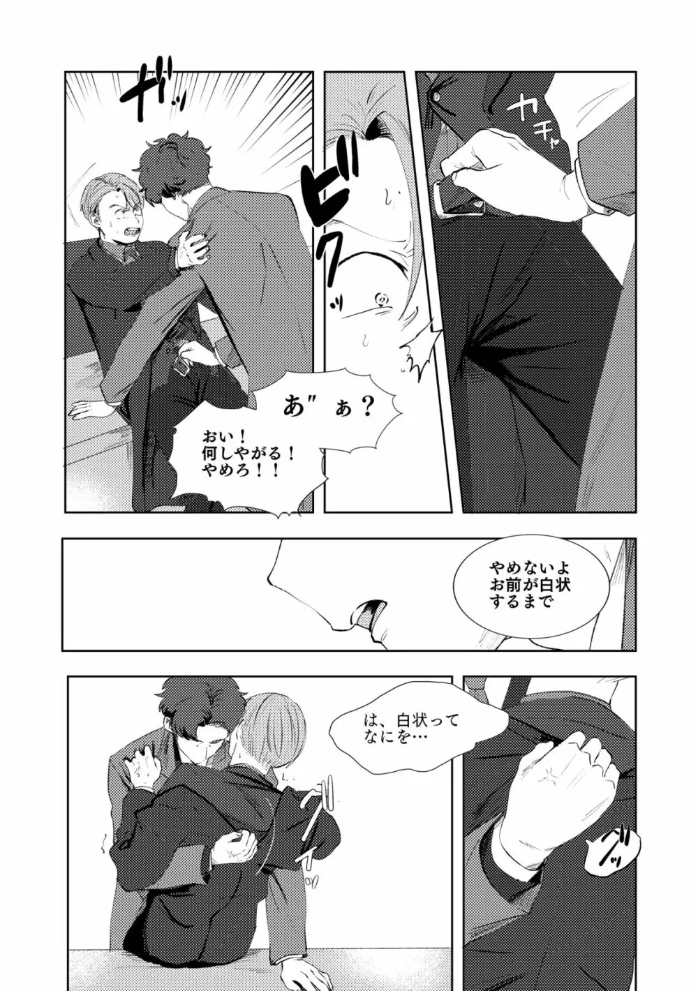 マルチバース - page69