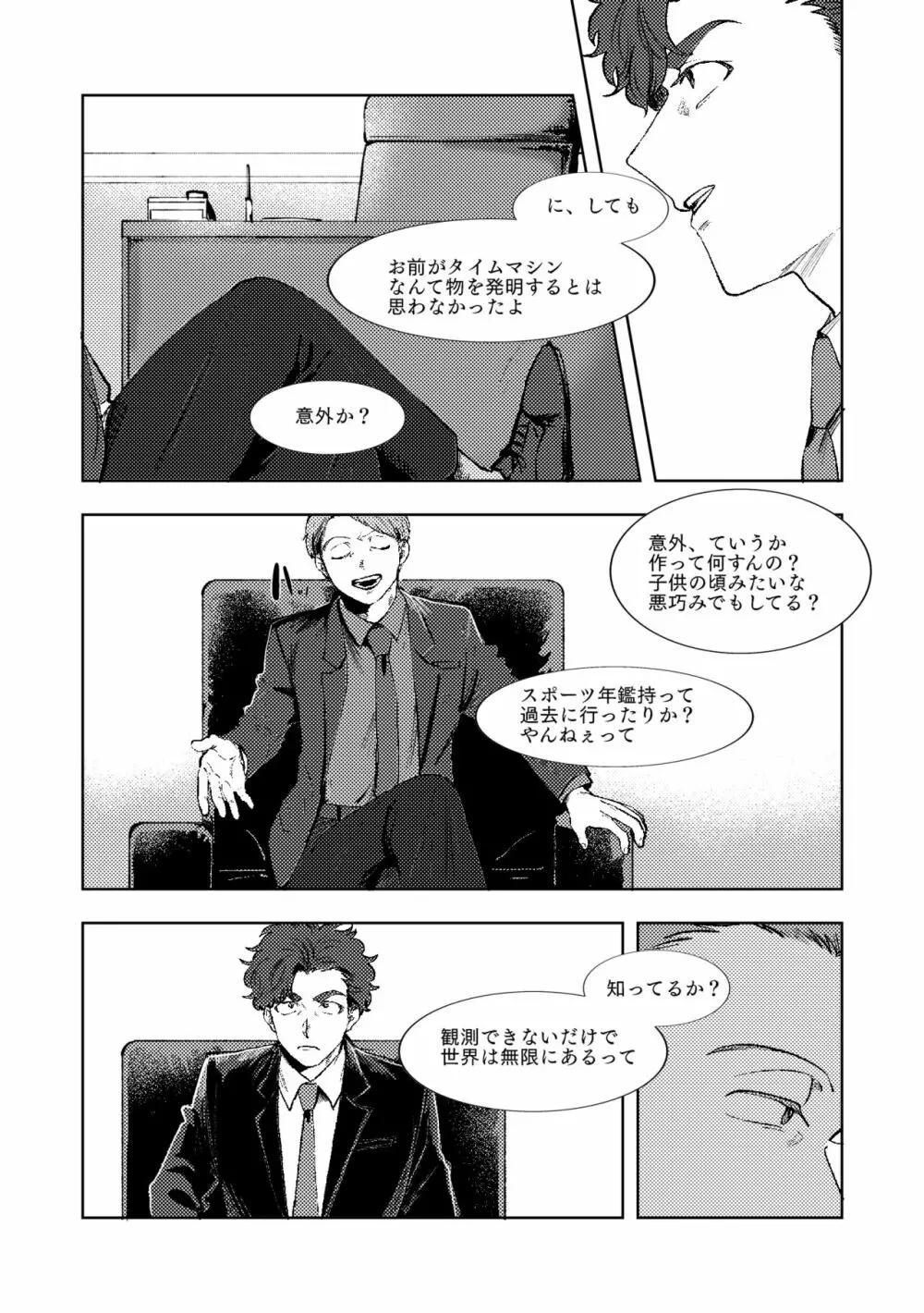 マルチバース - page7