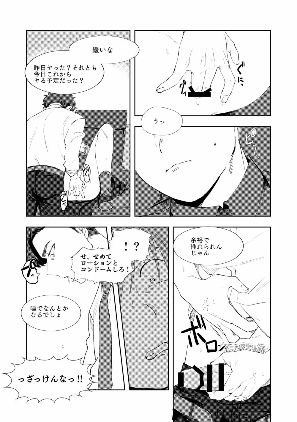 マルチバース - page71