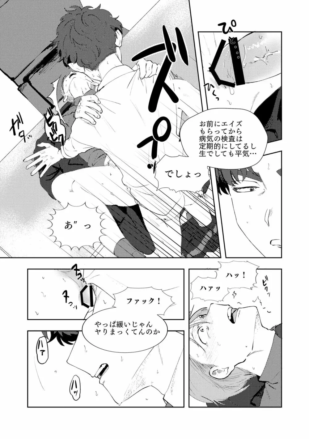 マルチバース - page72