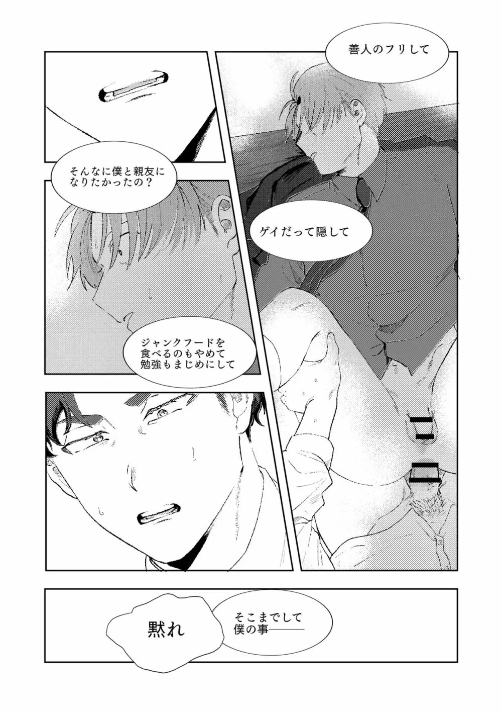 マルチバース - page73