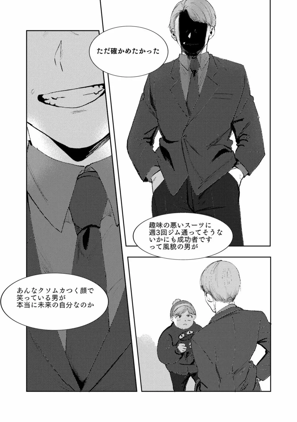 マルチバース - page75