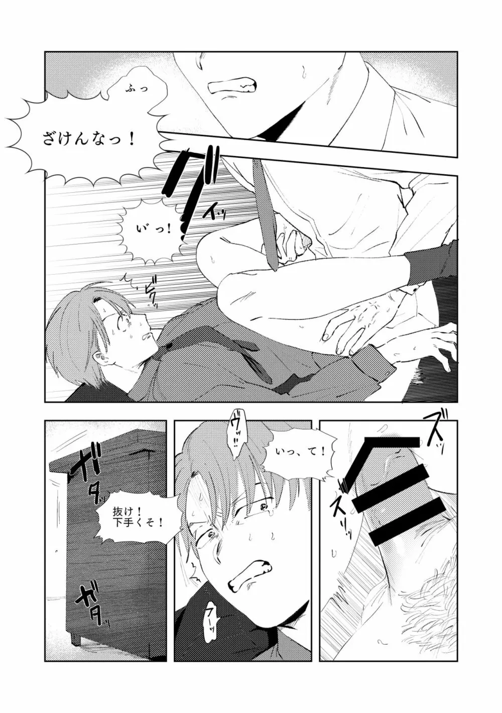 マルチバース - page77