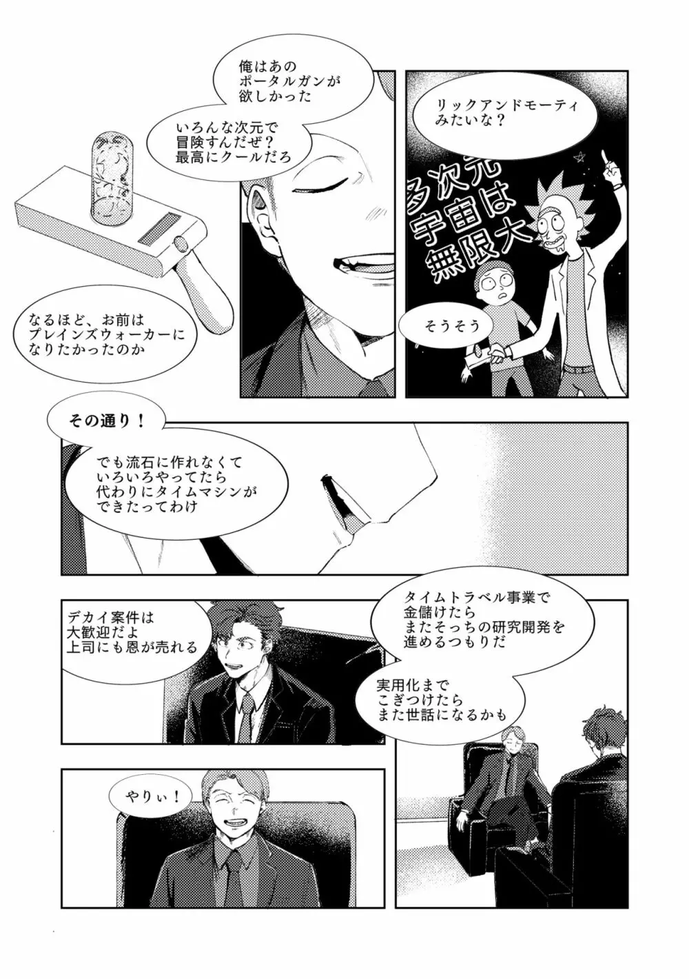 マルチバース - page8