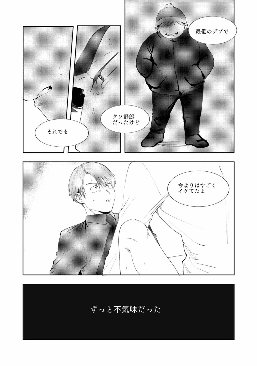 マルチバース - page80