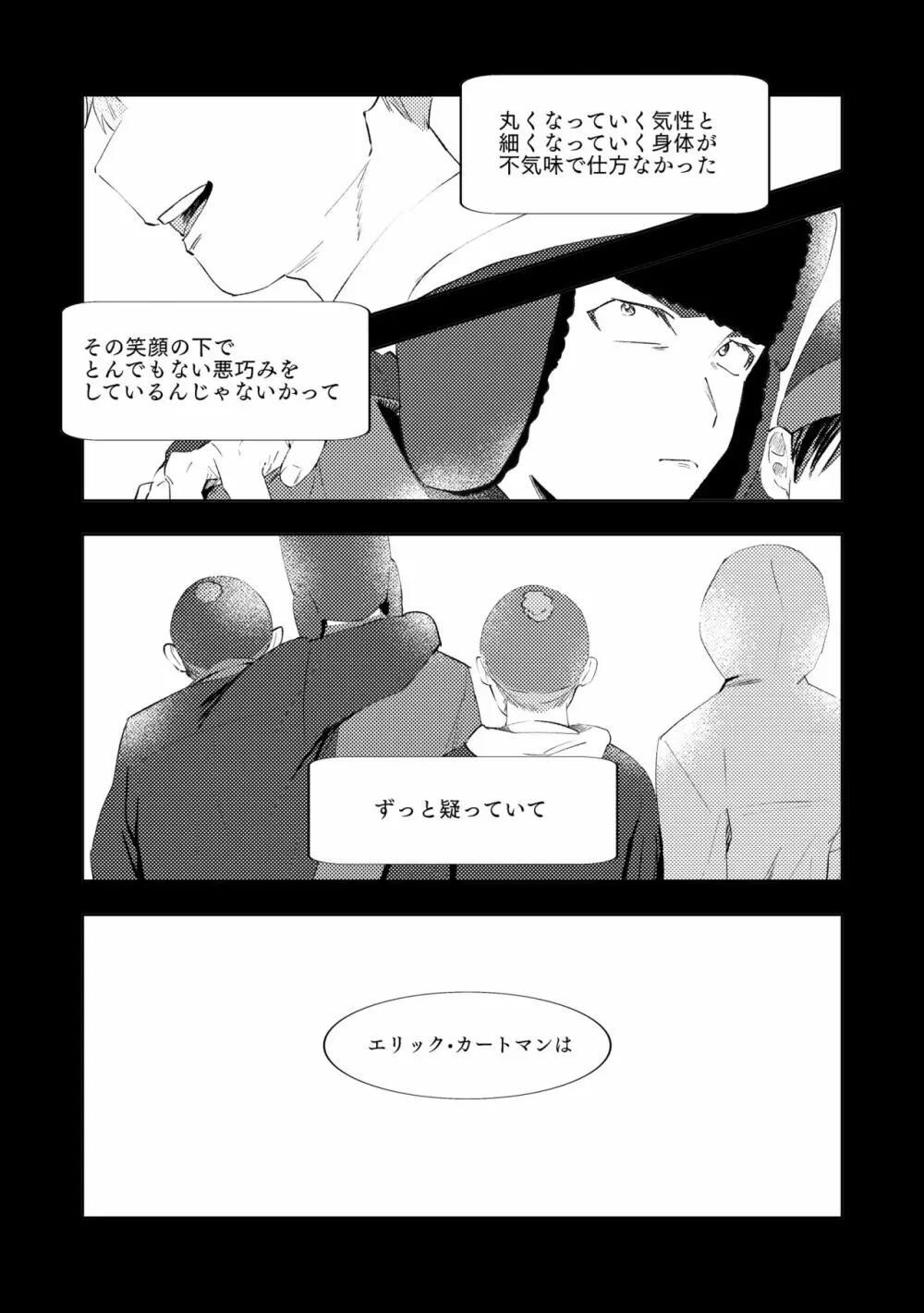 マルチバース - page81