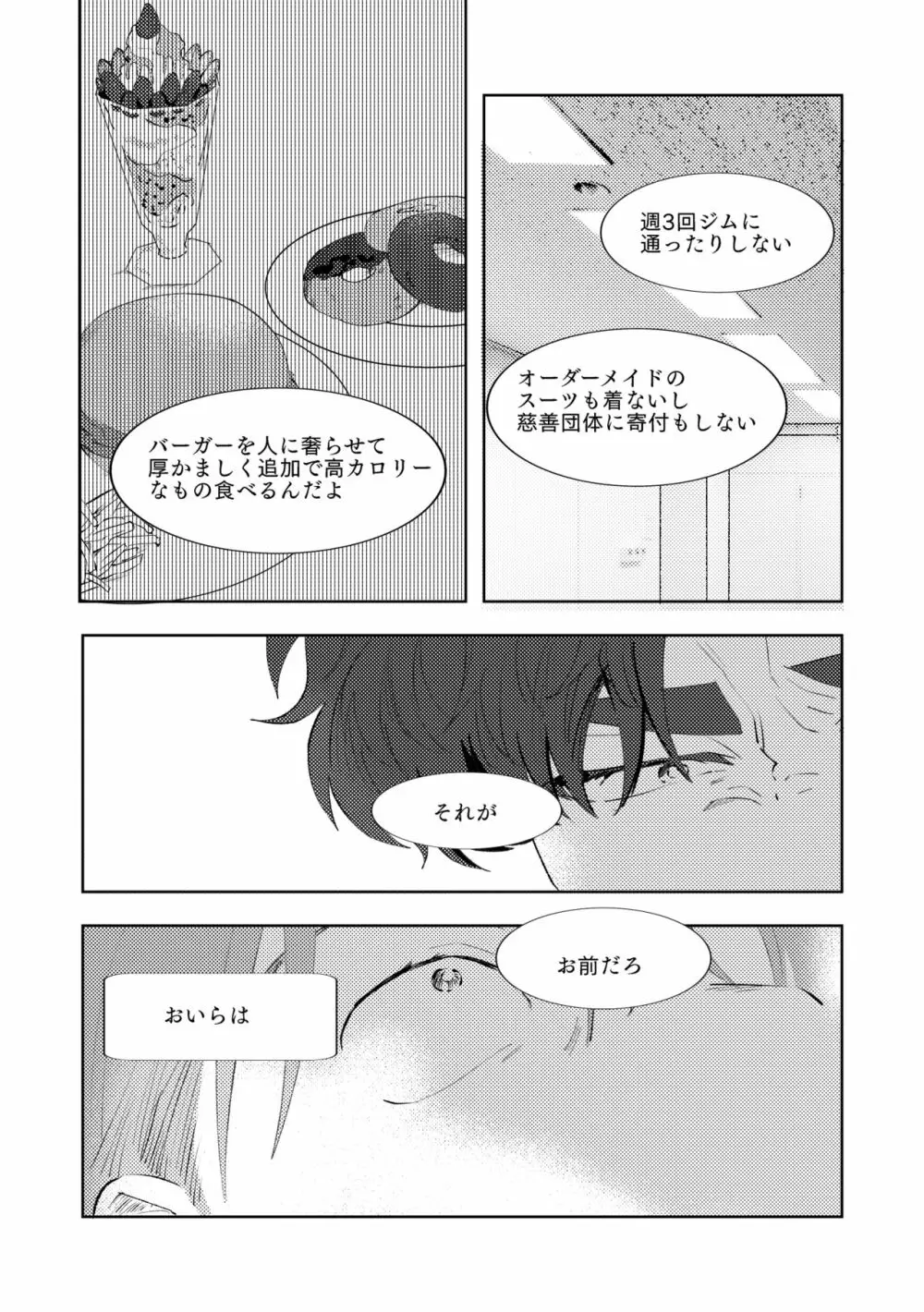 マルチバース - page82