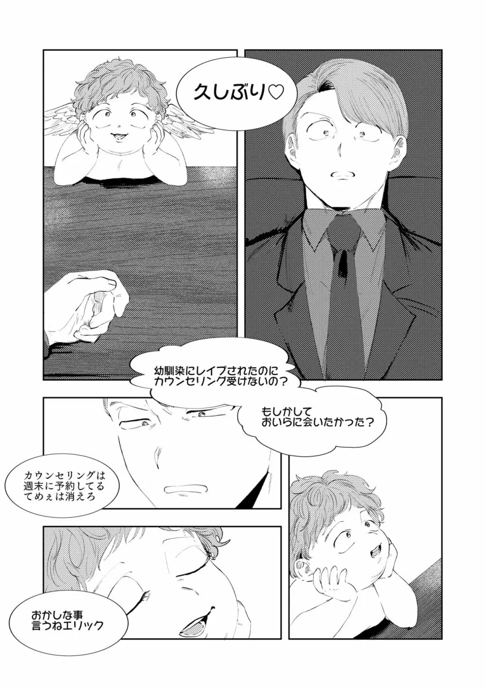 マルチバース - page85