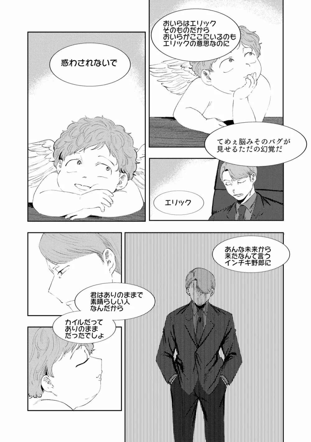 マルチバース - page86