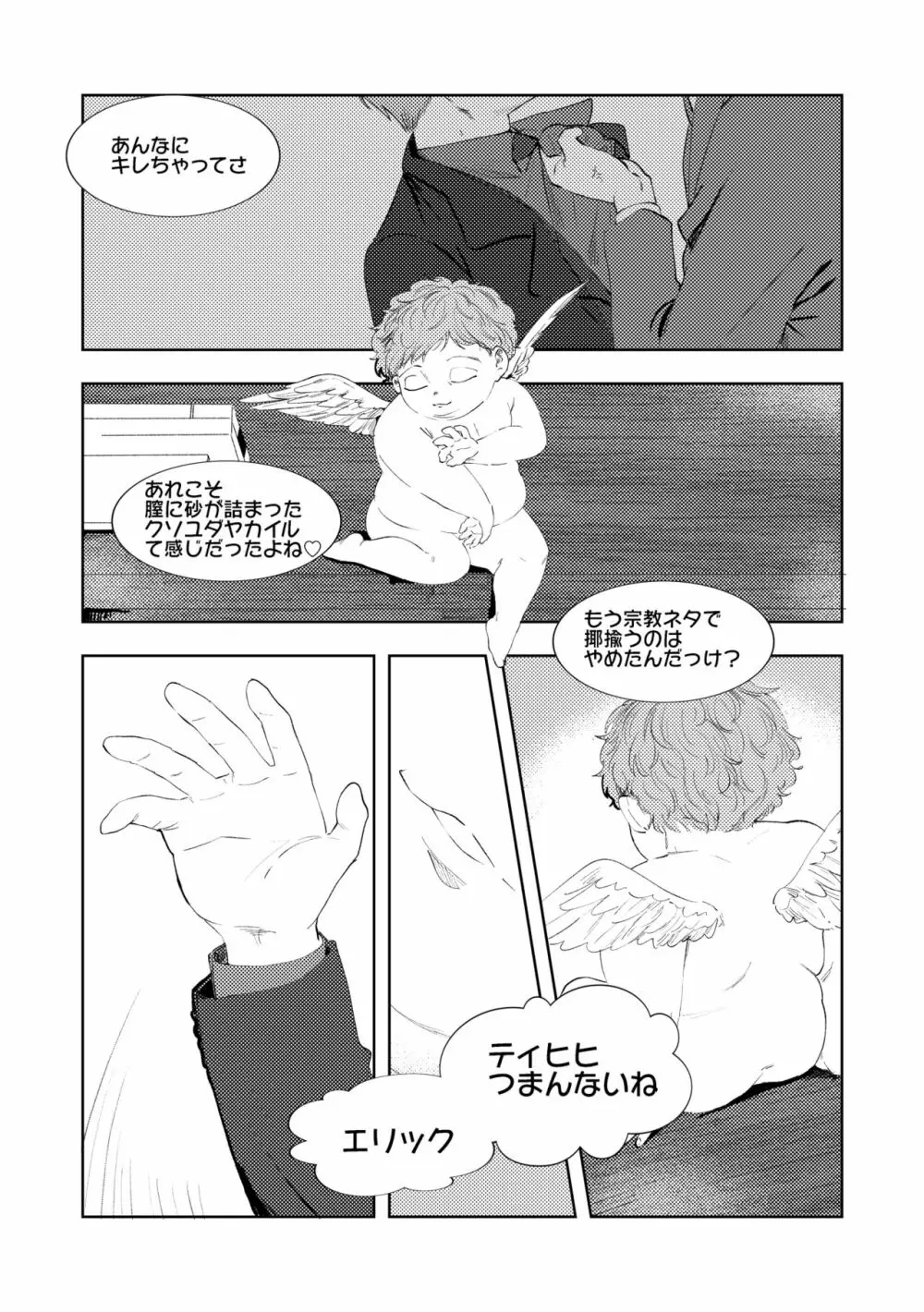 マルチバース - page87