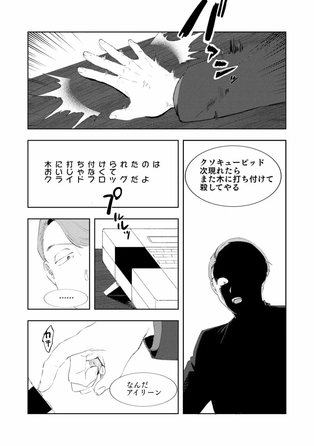 マルチバース - page88