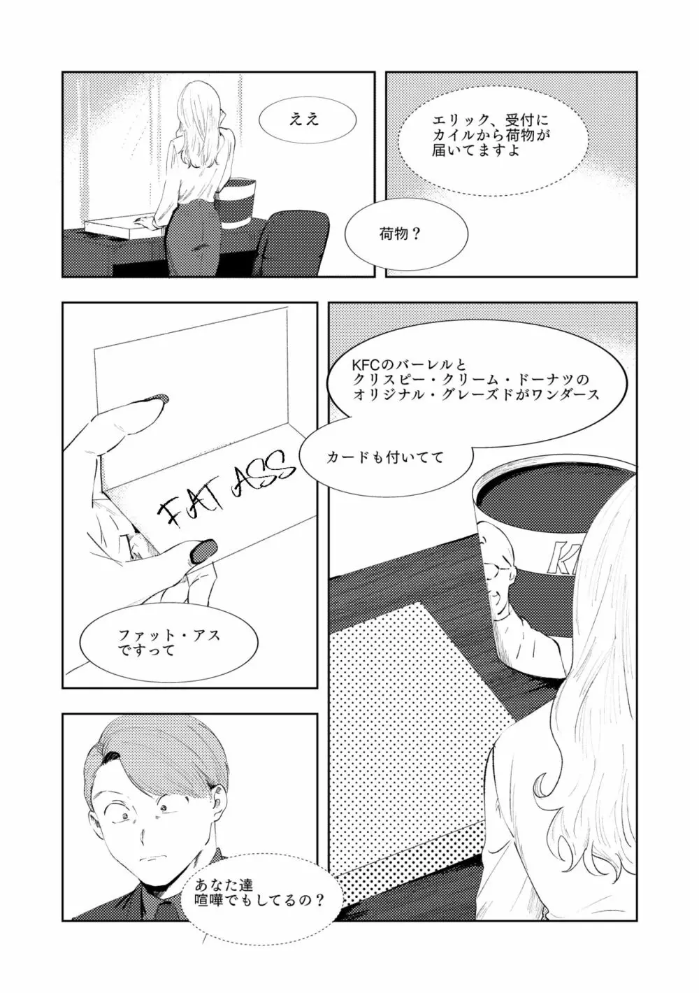 マルチバース - page89