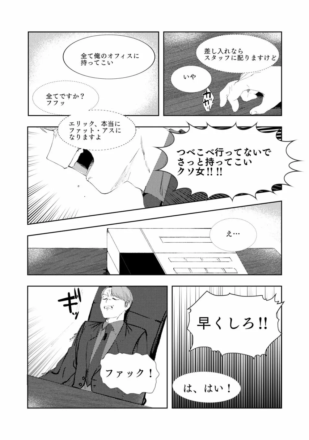 マルチバース - page90