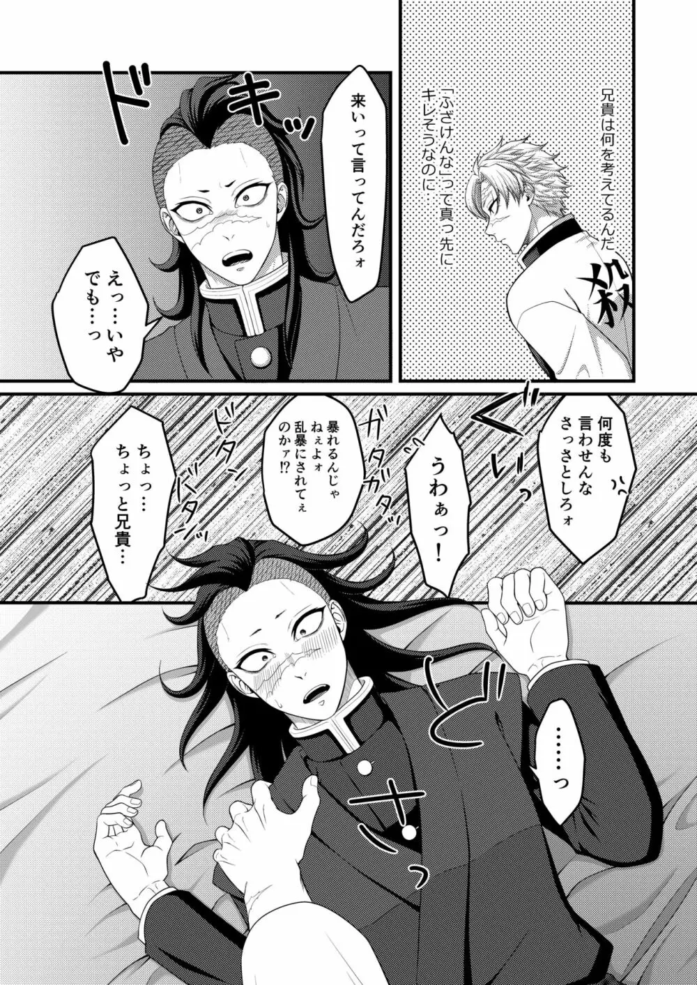 ねえ兄ちゃん！何で俺が××××しなきゃイケないの！？ - page14