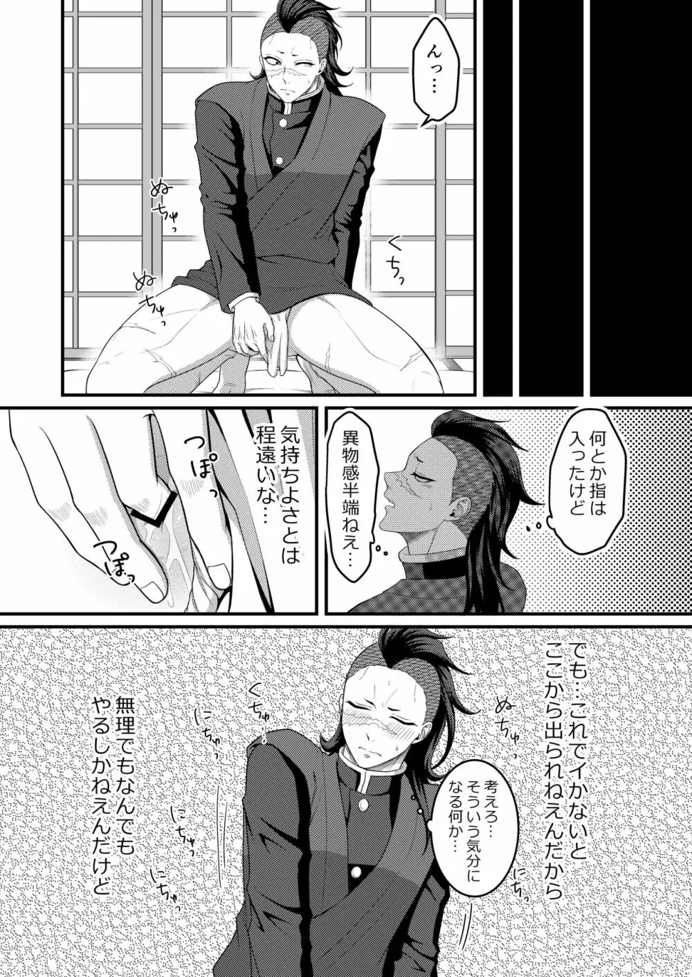 ねえ兄ちゃん！何で俺が××××しなきゃイケないの！？ - page16