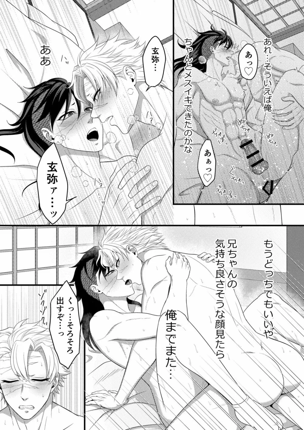 ねえ兄ちゃん！何で俺が××××しなきゃイケないの！？ - page42