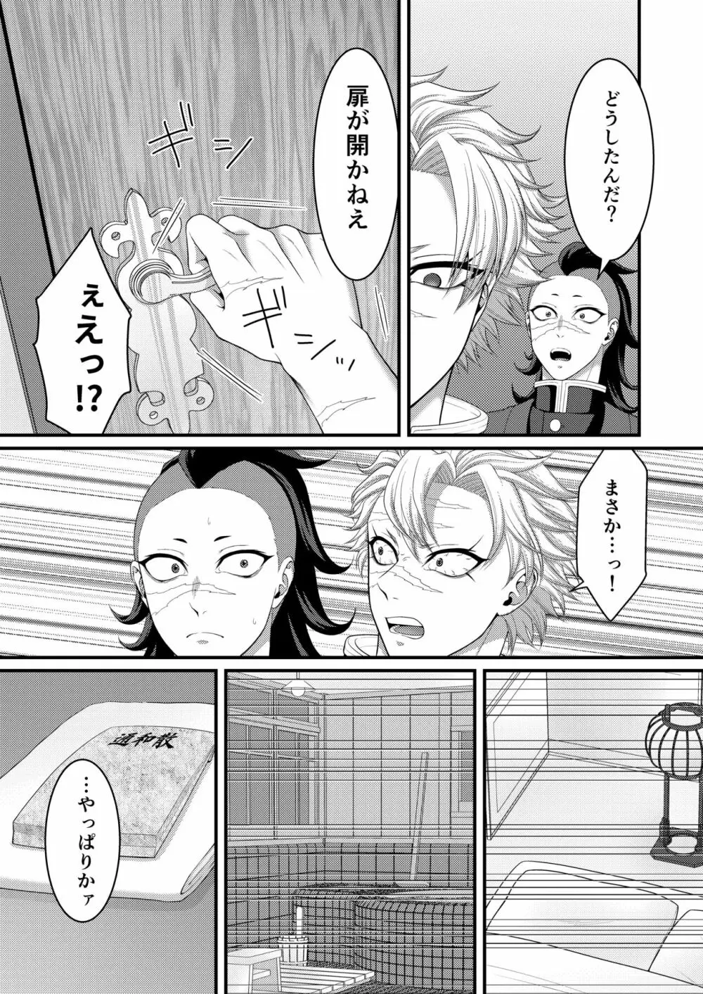 ねえ兄ちゃん！何で俺が××××しなきゃイケないの！？ - page7