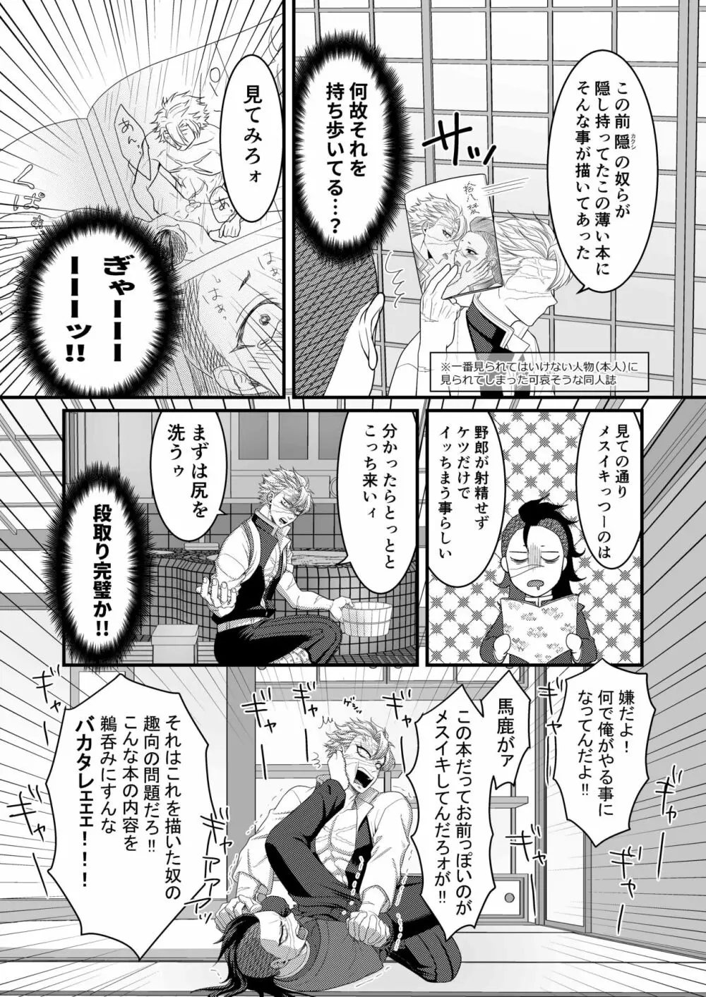 ねえ兄ちゃん！何で俺が××××しなきゃイケないの！？ - page9