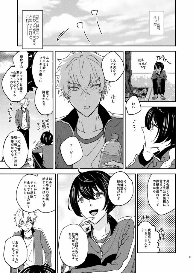 欲の塊 - page10