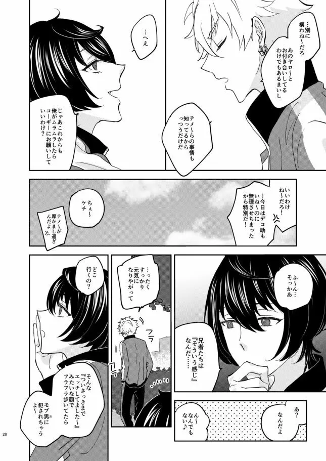 欲の塊 - page27