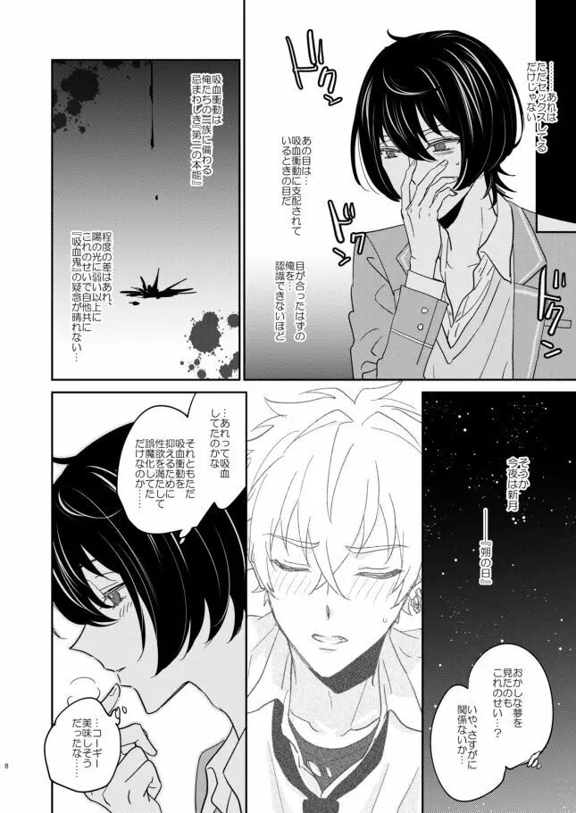 欲の塊 - page7