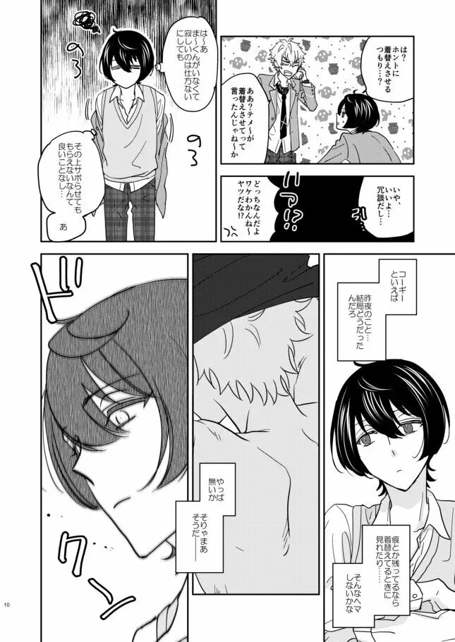 欲の塊 - page9