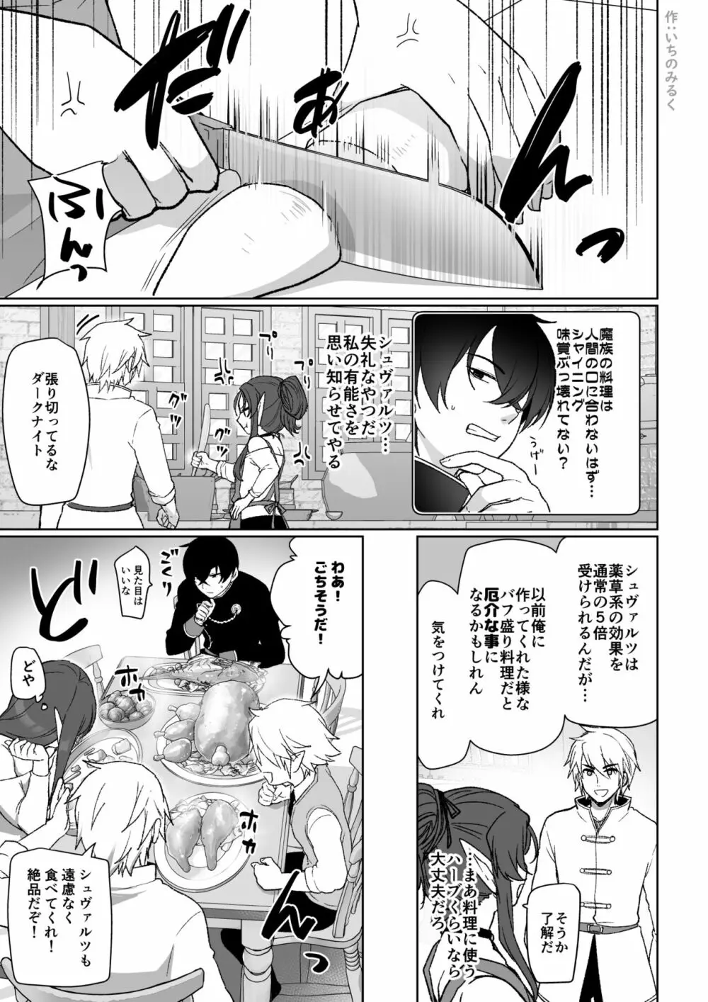 オナホで絞られる話 - page1