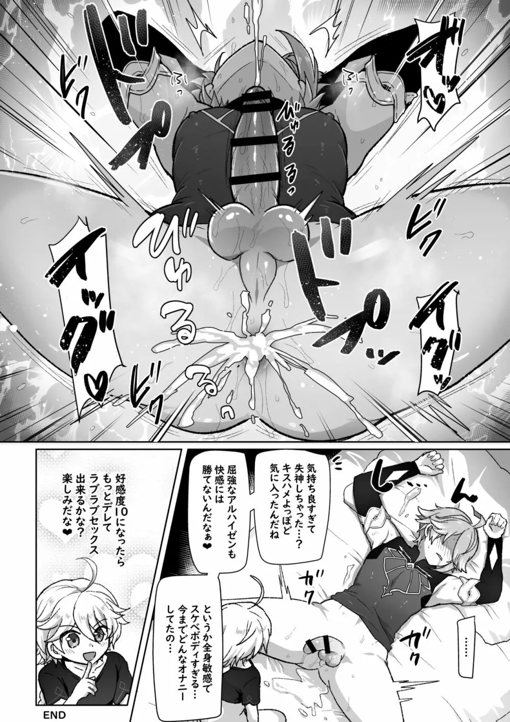 好感度8の時の話 - page8