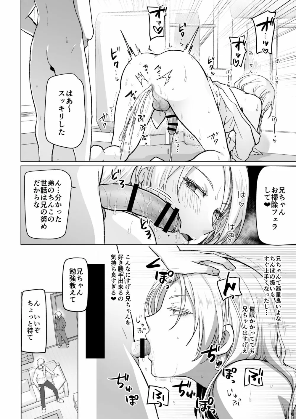 催眠アプリで兄を犯す弟の話2 - page4