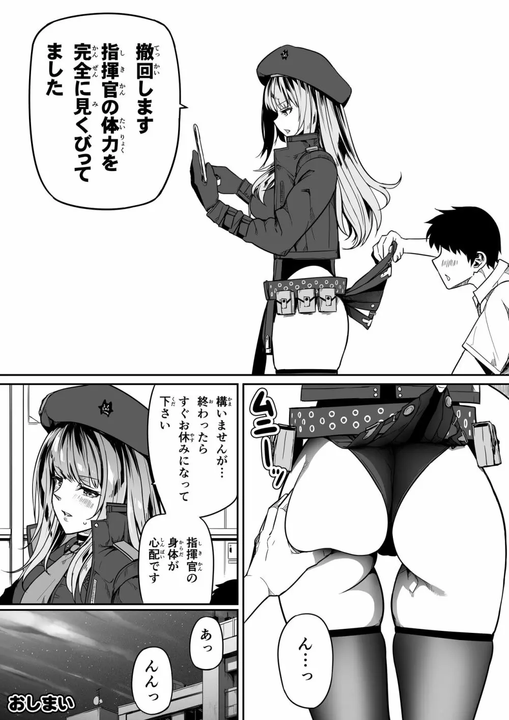 [Road=ロード=] 指揮官はいたずらがしたくてしょうがない!! (勝利の女神:NIKKE) 2.0 - page110