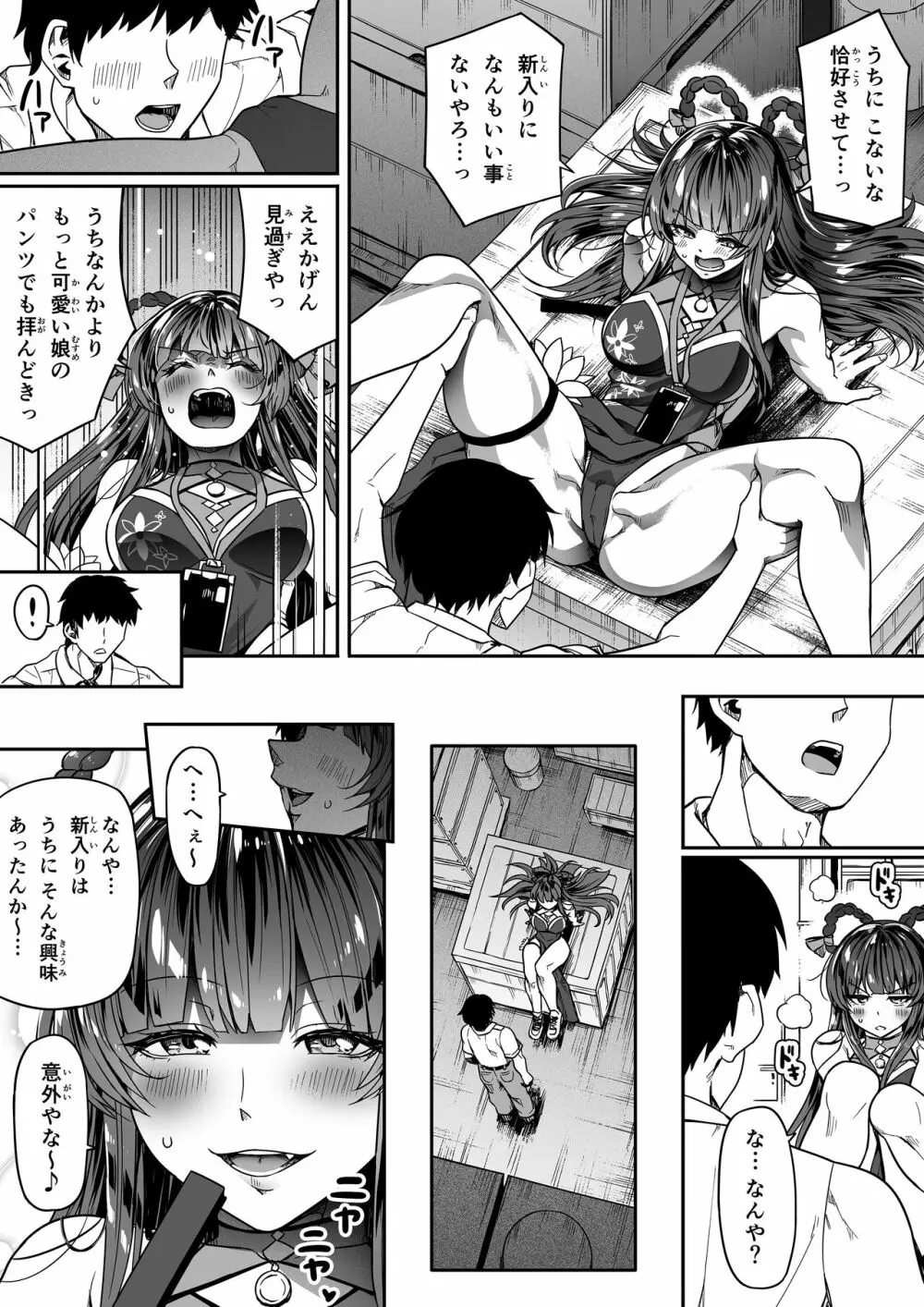 [Road=ロード=] 指揮官はいたずらがしたくてしょうがない!! (勝利の女神:NIKKE) 2.0 - page87