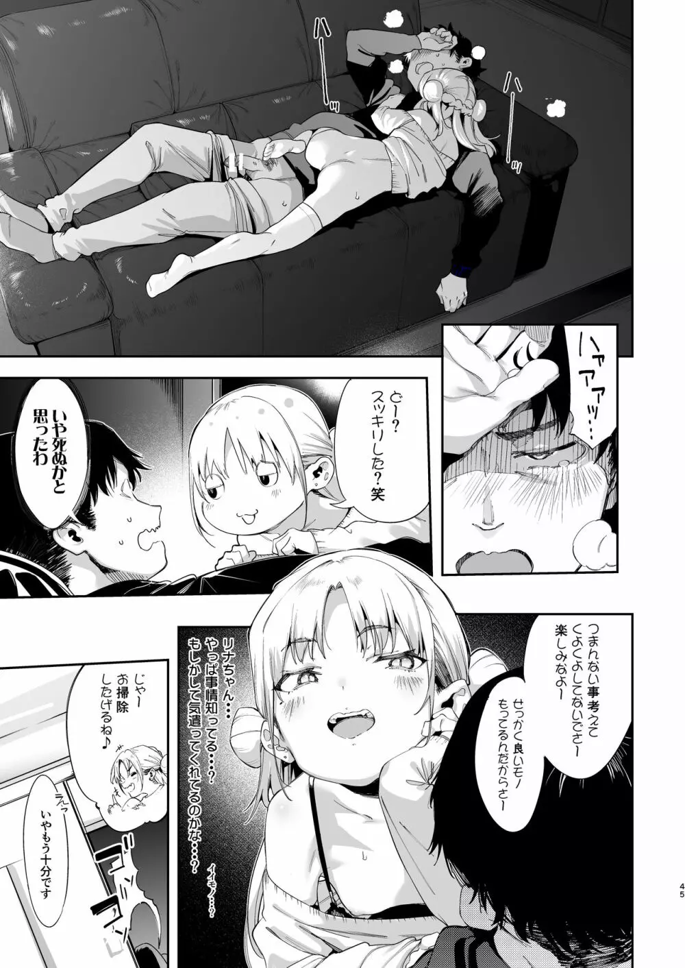 メスガキリナちゃん - page45