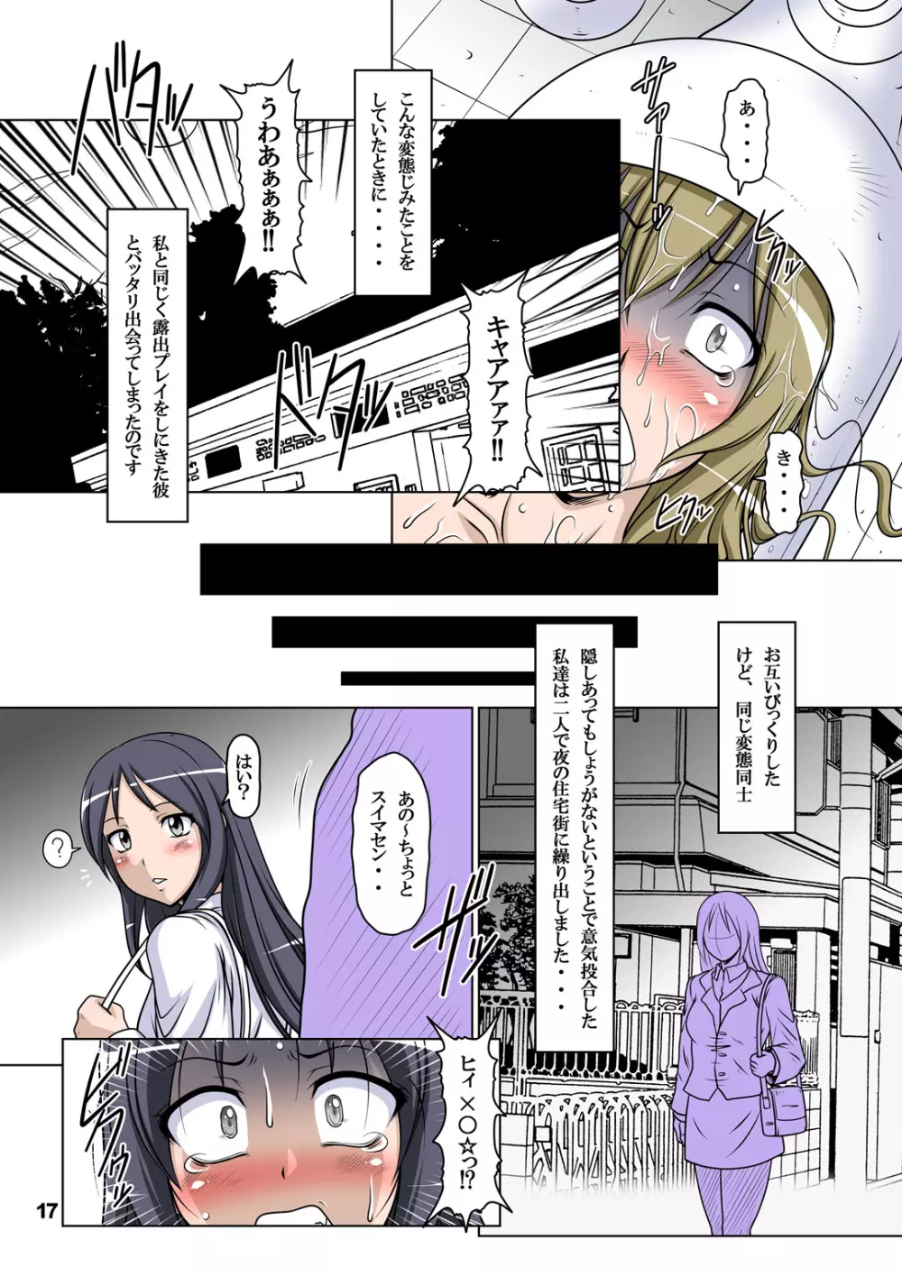 裏みな○け２ - page16