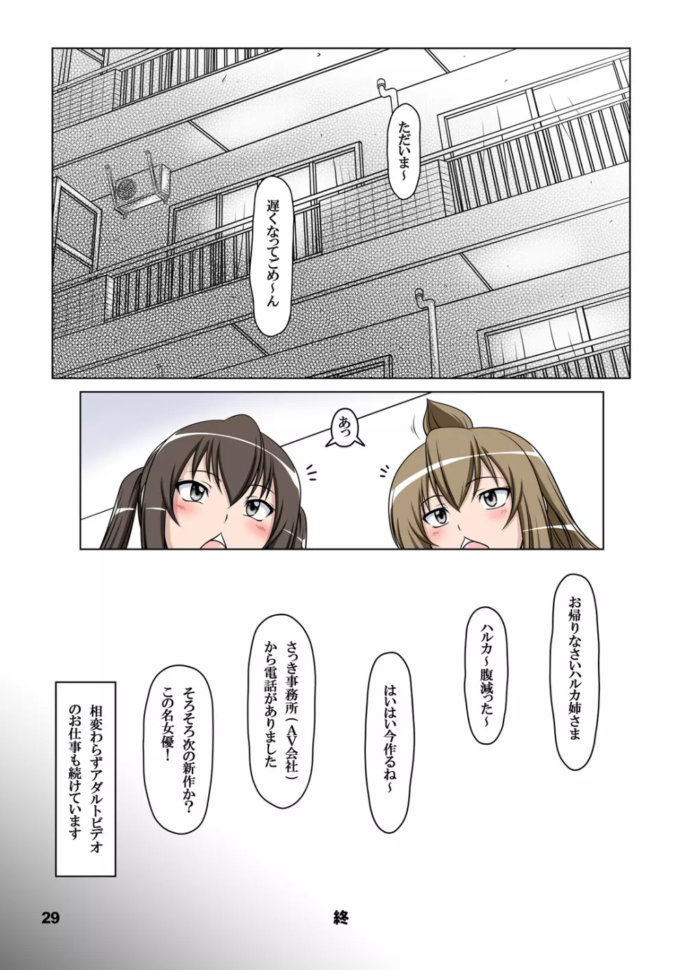 裏みな○け２ - page28