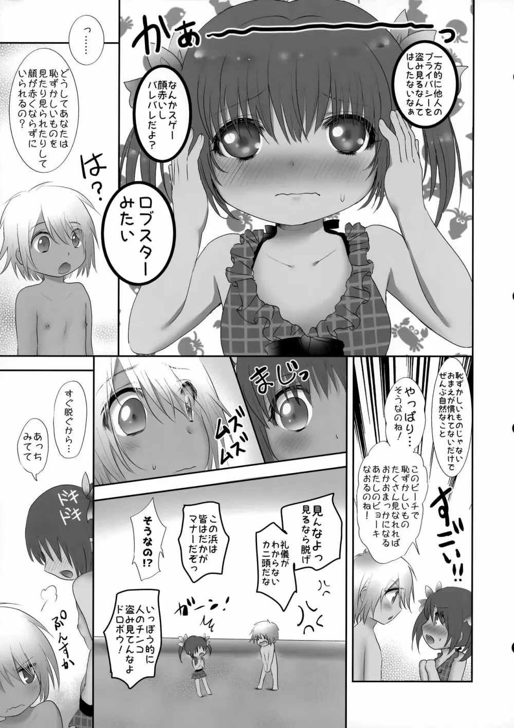 はだかんぼび～ち♂ハプニング - page6