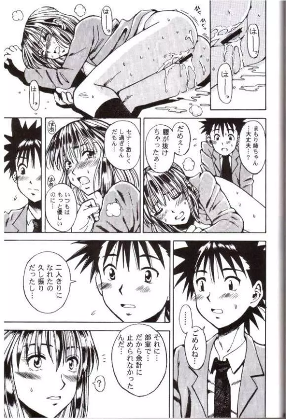 Eyeshield 21 Anomusumeni Tacchidaun - page12