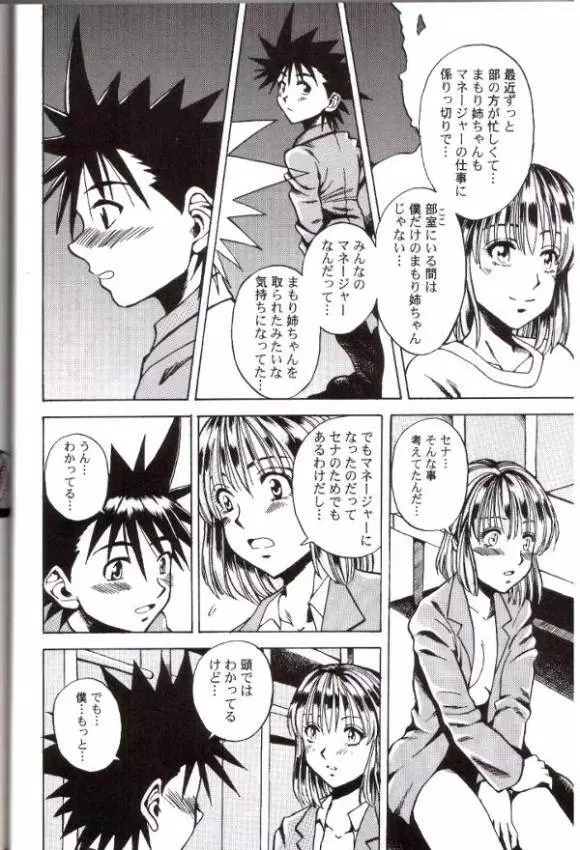 Eyeshield 21 Anomusumeni Tacchidaun - page13