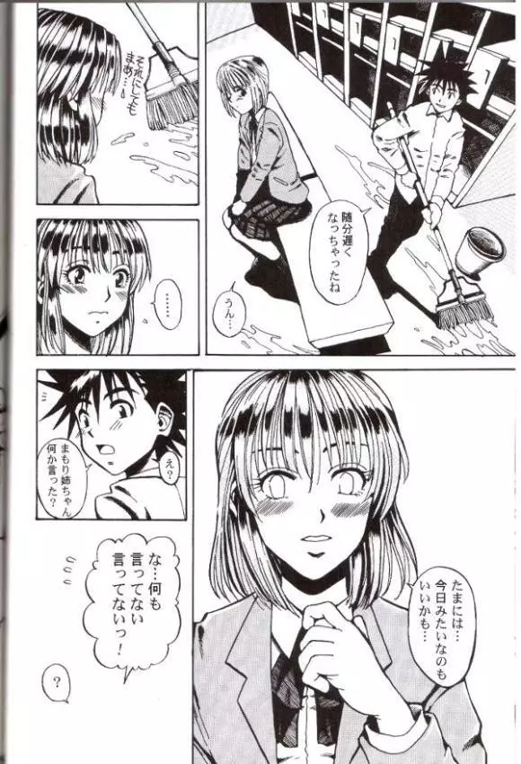 Eyeshield 21 Anomusumeni Tacchidaun - page19