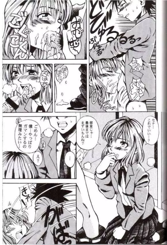 Eyeshield 21 Anomusumeni Tacchidaun - page4