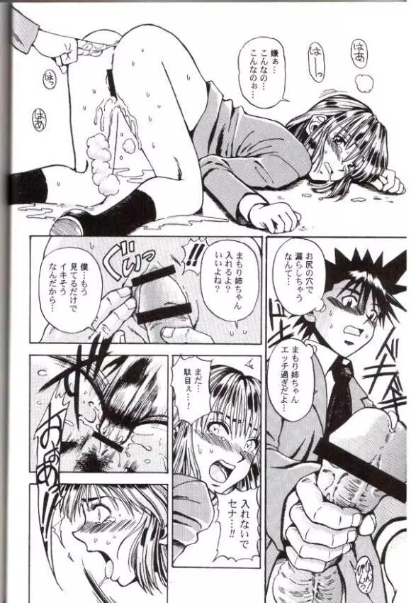 Eyeshield 21 Anomusumeni Tacchidaun - page9