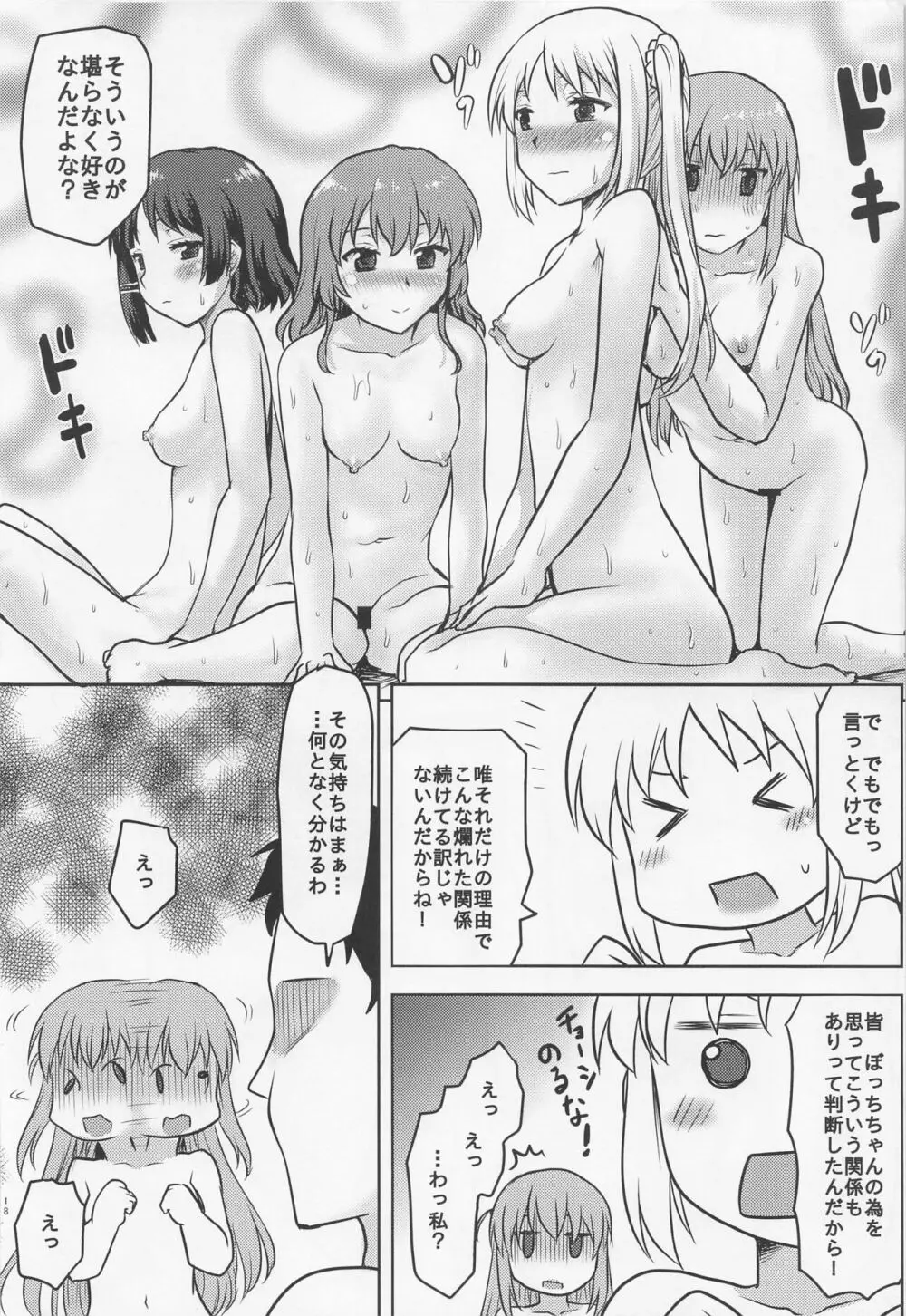 想詰めBOX51 - page19