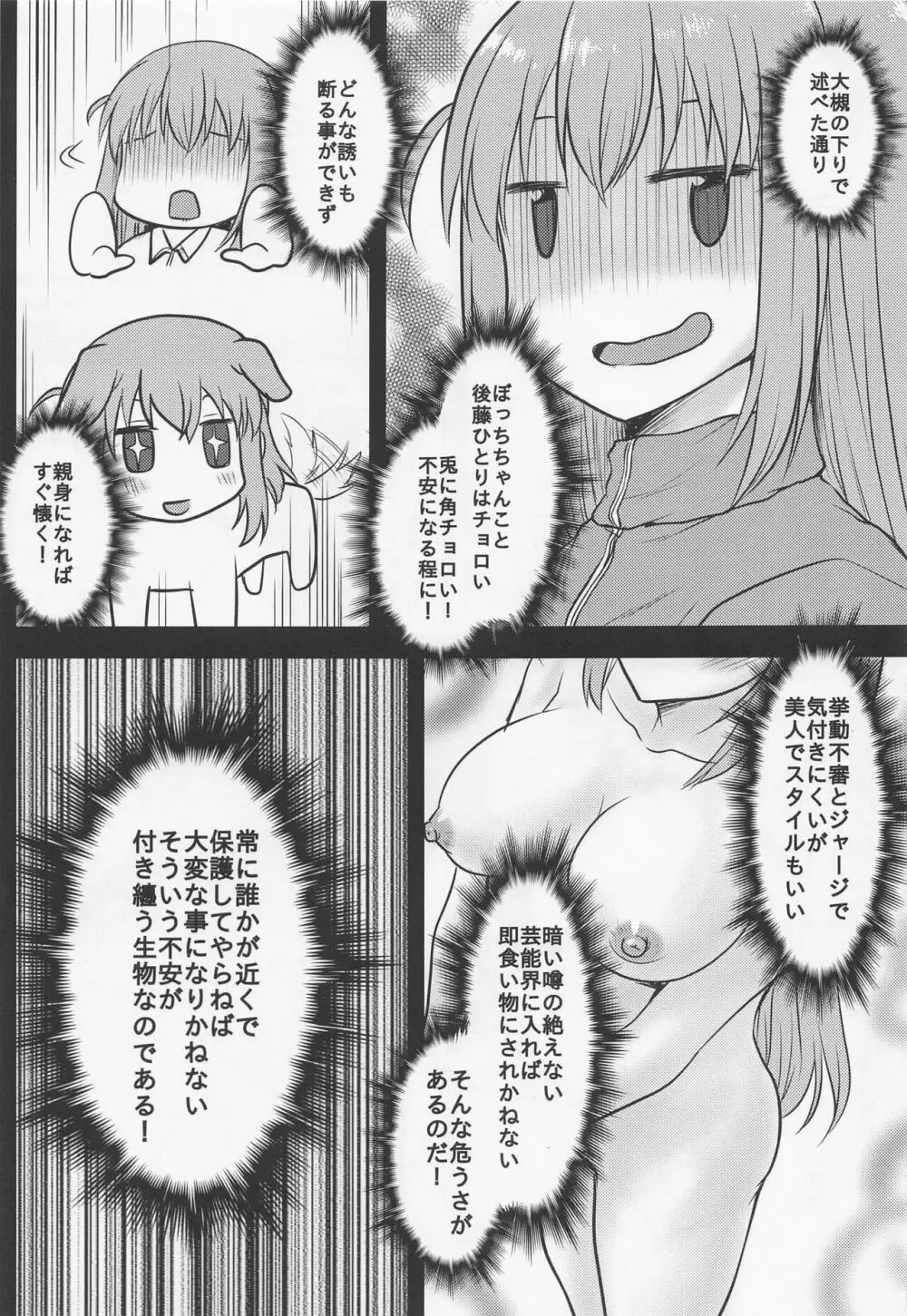 想詰めBOX51 - page20