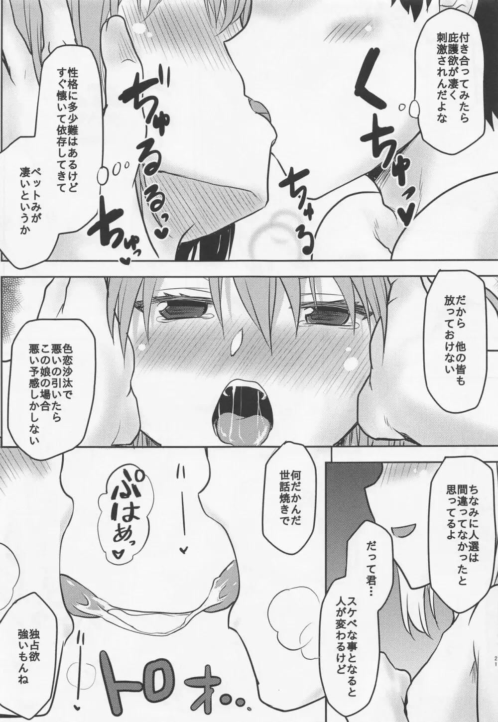 想詰めBOX51 - page22