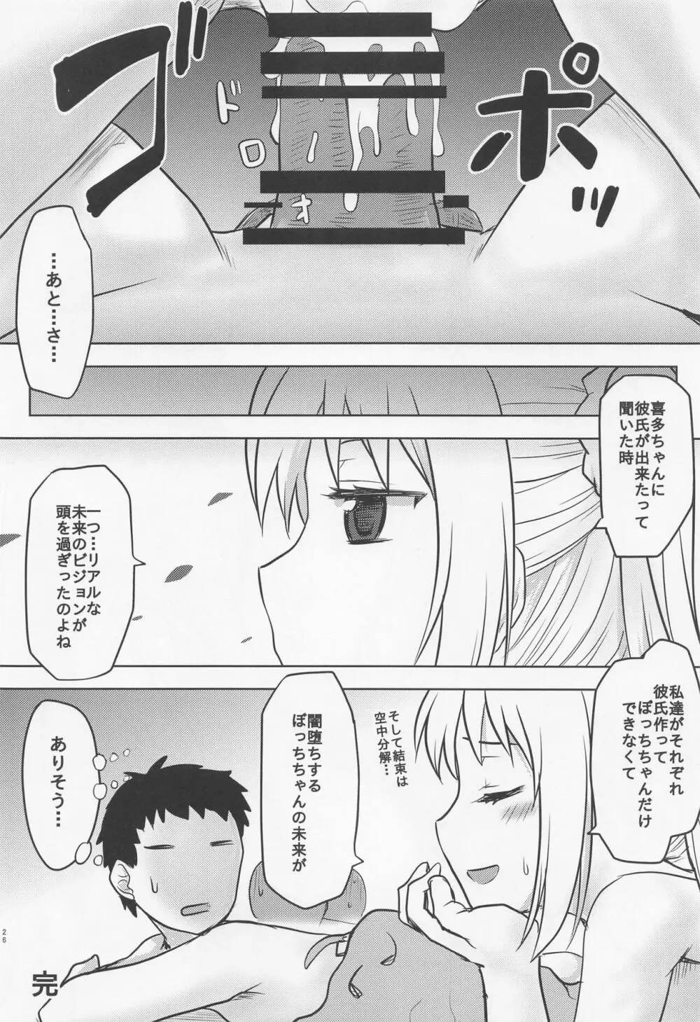 想詰めBOX51 - page27