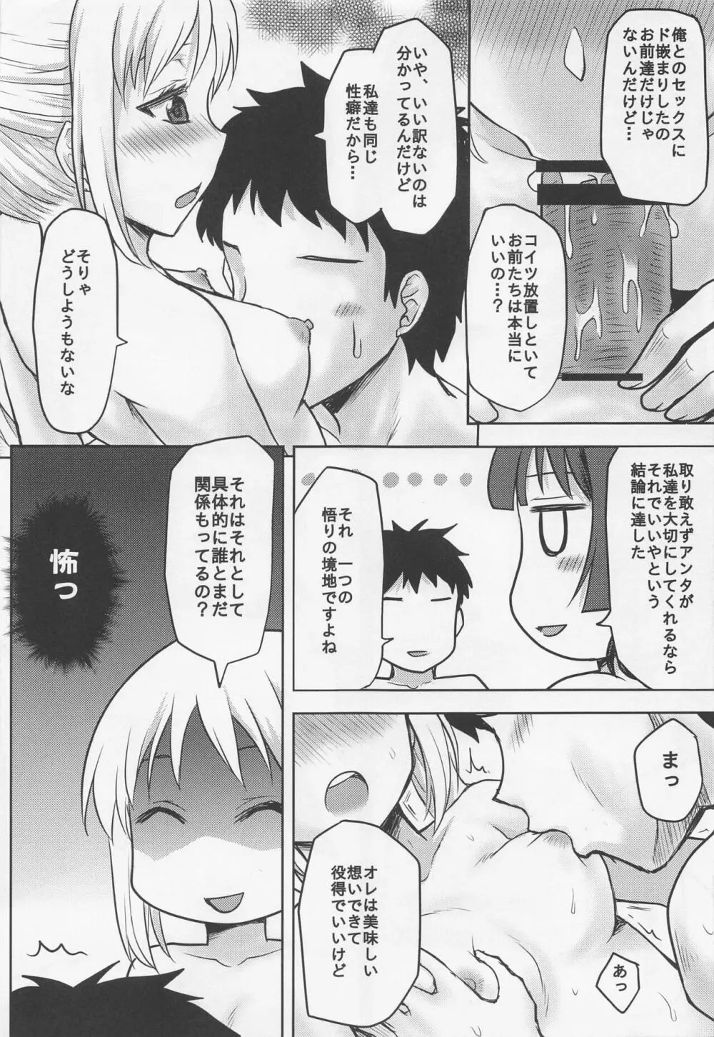 想詰めBOX51 - page8