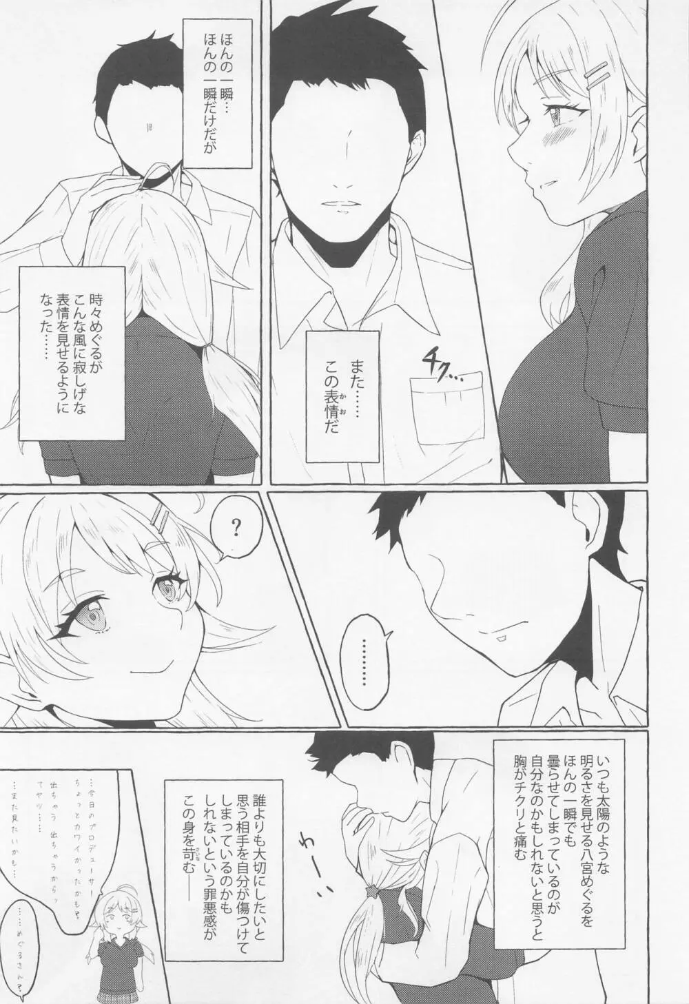 一途ビッチな八宮さん - page10