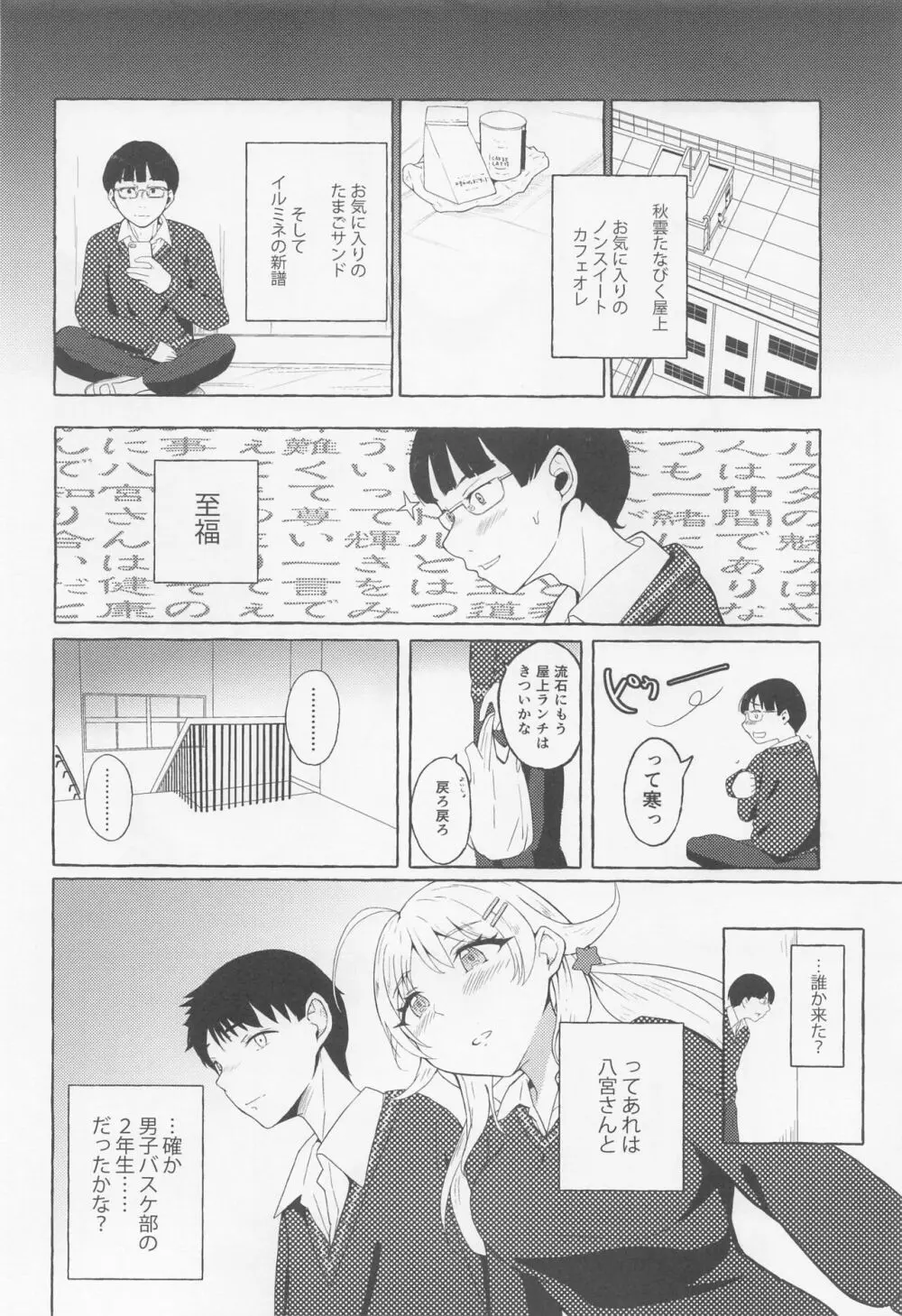 一途ビッチな八宮さん - page11