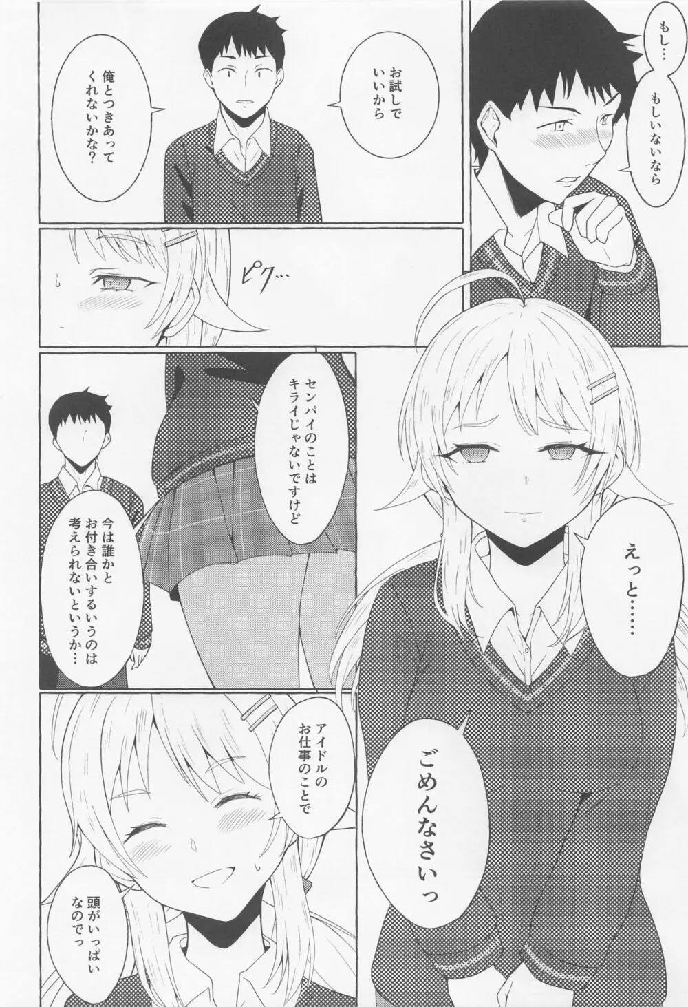 一途ビッチな八宮さん - page13